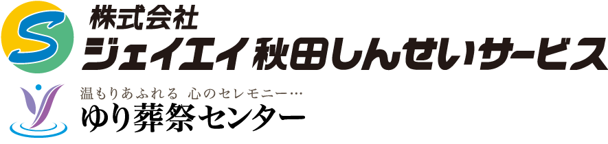 ジェイエイゆり葬祭センター